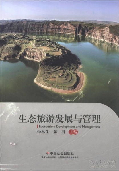 生態(tài)旅游 在開(kāi)發(fā)與保護(hù)的平衡中探尋可持續(xù)發(fā)展之路